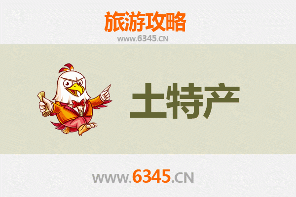 延安志丹旅游必带土特产推荐：地道美食与手信精选攻略