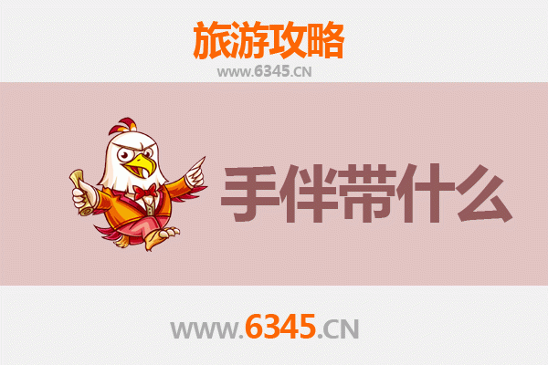 红色起点蔚蓝终点：延安志丹至南澳岛深度旅游全攻略与手信指南